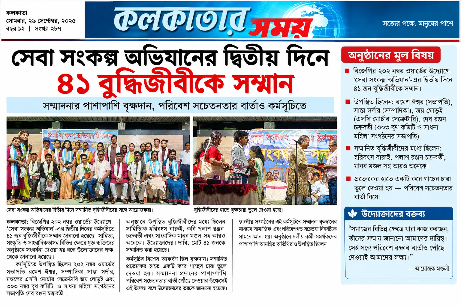 সেবা সংকল্প অভিযানের দ্বিতীয় দিনে ৪১ বুদ্ধিজীবীকে সম্মান