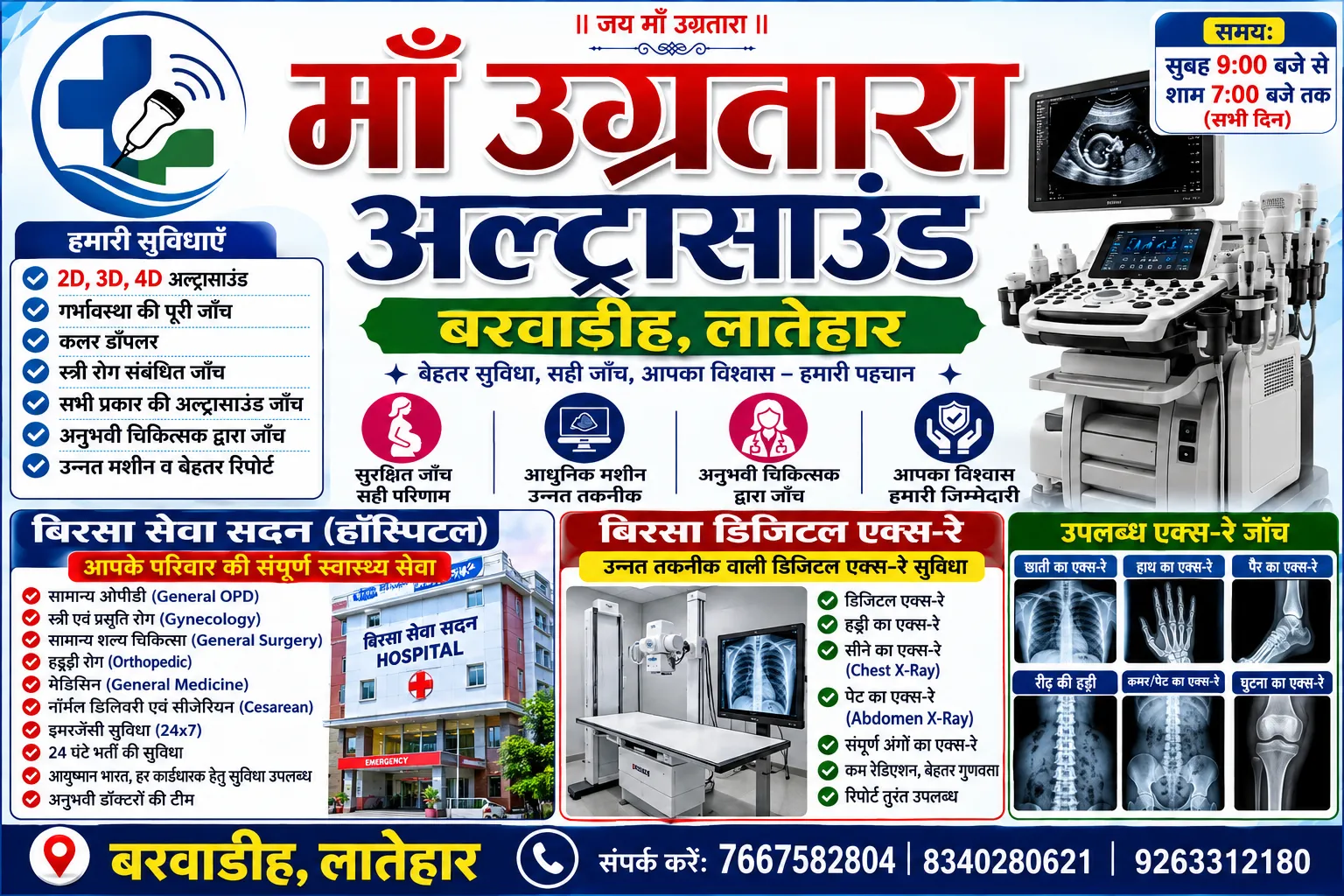 बिरसा सेवा सदन में अत्याधुनिक चिकित्सा सुविधाओं की शुरुआत, विशेषज्ञ डॉक्टरों की सेवाएं भी उपलब्ध
