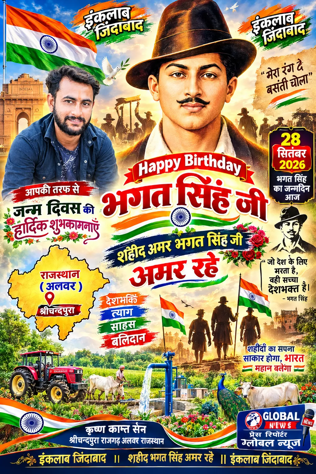 लवर में भगत सिंह के जन्मदिवस पर श्रद्धा व जोश के साथ शुभकामनाएं, देशभक्ति नारे लगे