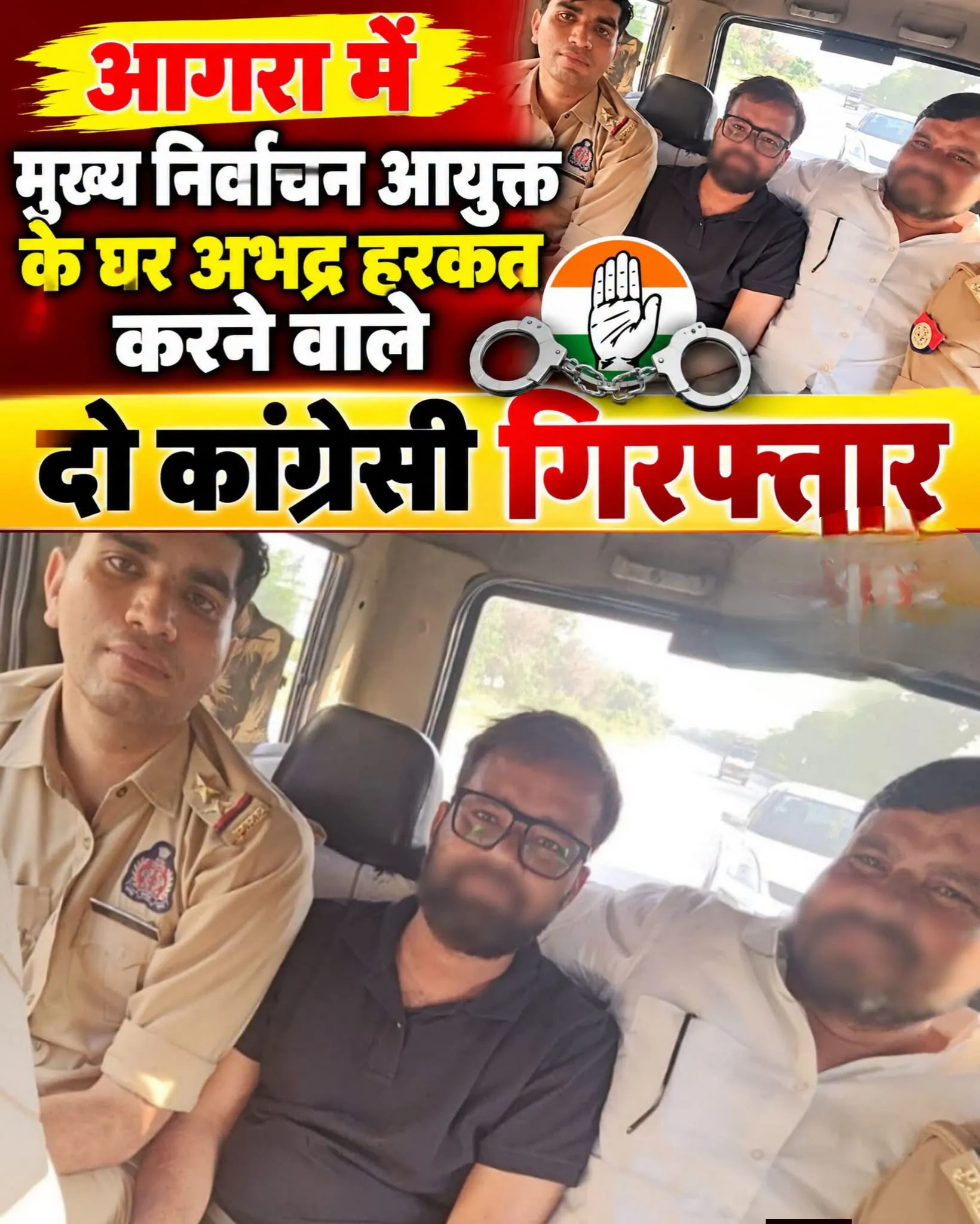 ब्रेकिंग न्यूज़ आगरा में मुख्य चुनाव आयुक्त के पैतृक आवास पर हंगामा, कांग्रेस नेताओं पर मुकदमा