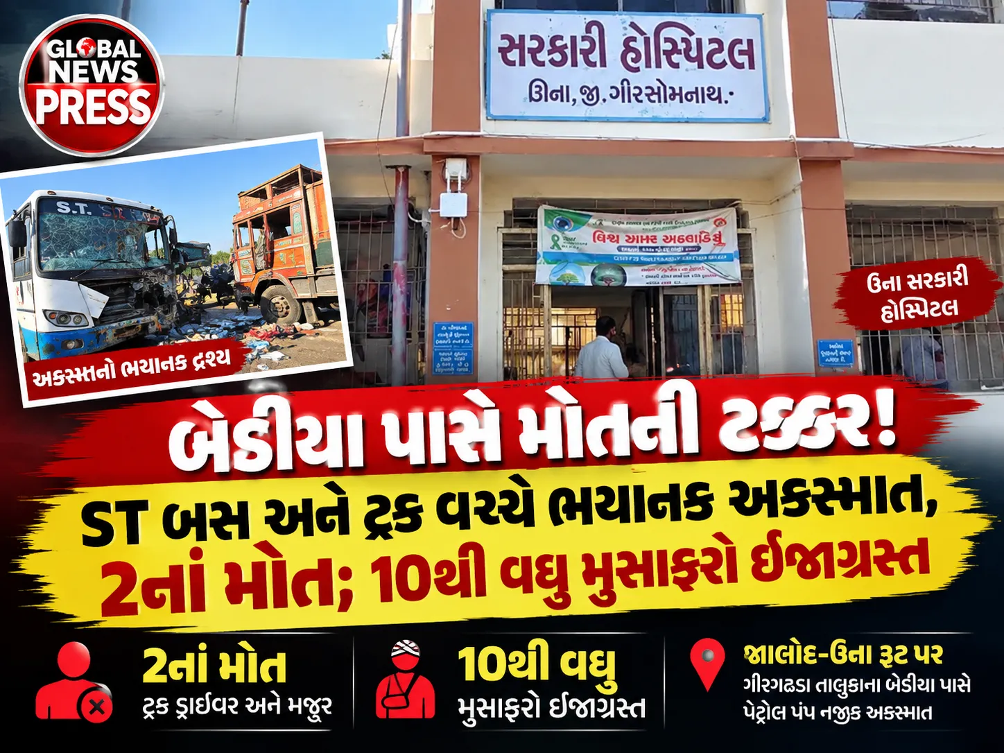 મોત બનીને આવ્યો ટ્રક! બેડીયા પાસે ST બસ સાથે ભયાનક ટક્કર, 2નાં મોત; મુસાફરોમાં દોડધામ