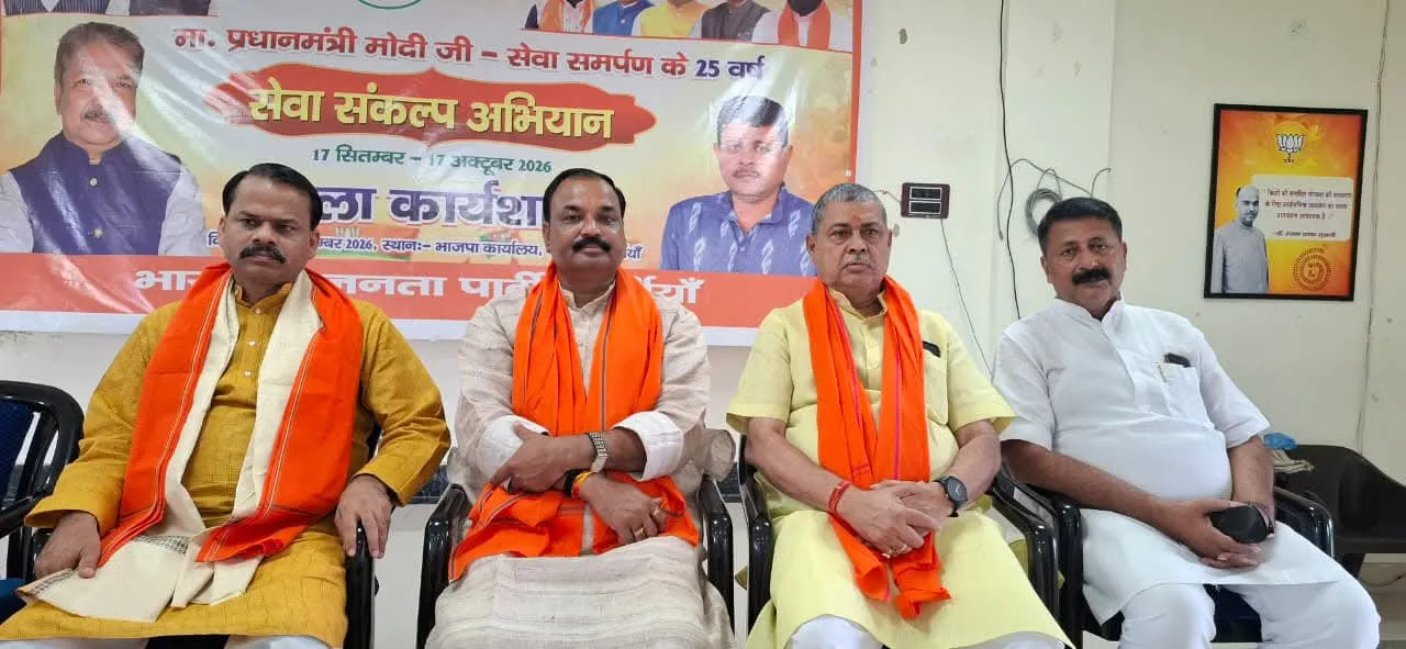 पूर्णिया जिला भाजपा कार्यालय में प्रदेश नेतृत्व द्वारा प्रवास केंद्र पूर्णिया के सीमांचल-कोसी क्षेत्र के संगठन संयोजक