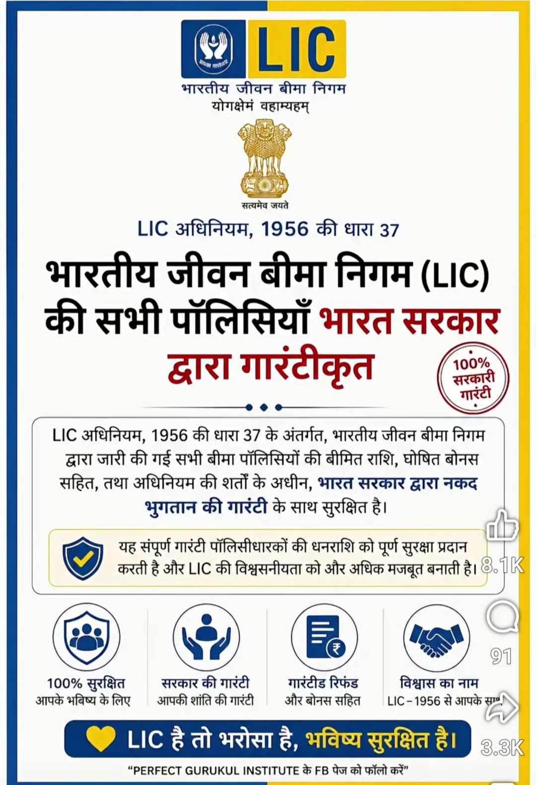 'सॉवरेन गारंटी' का सुरक्षा कवच:
 एलआईसी की विश्वसनीयता और भारतीय वित्तीय व्यवस्था का आधारस्तंभ,