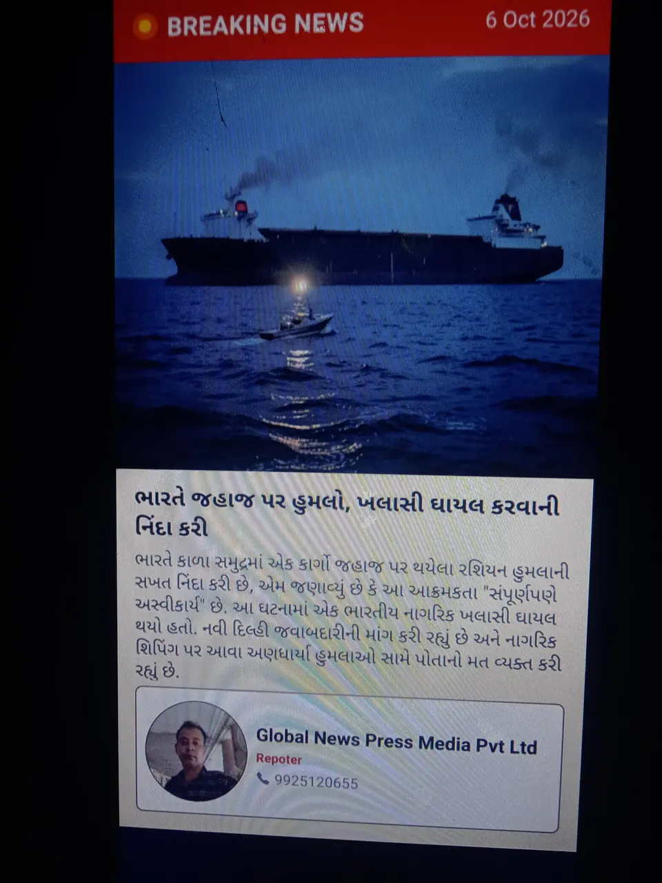 India condemns attack on ship, injures sailors