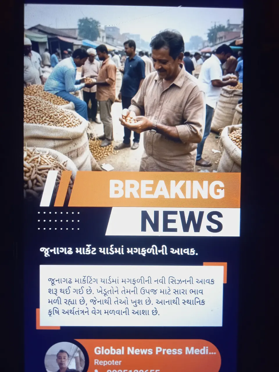 Income of groundnut in Junagadh market yard