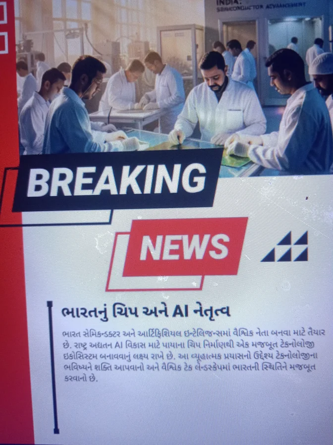 India's chip and AI leadership