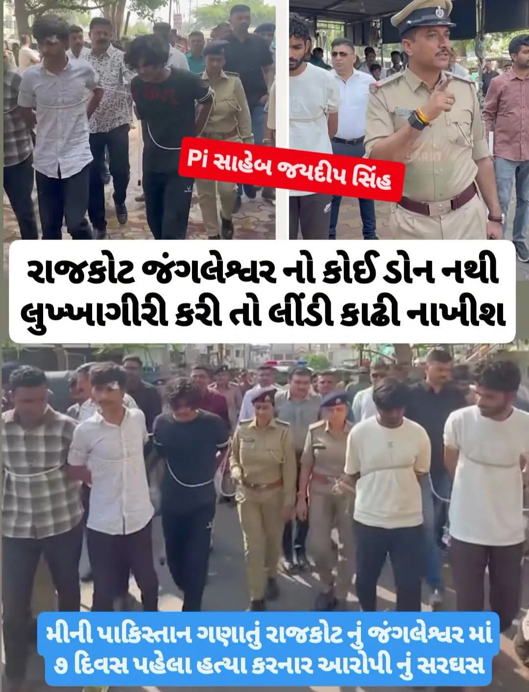 જયદીપસિંહ પરમારની લાલ આંખ, જંગલેશ્વરમાં લુખ્ખાગીરી કરનારાઓનું કાઢ્યું સરઘસ...