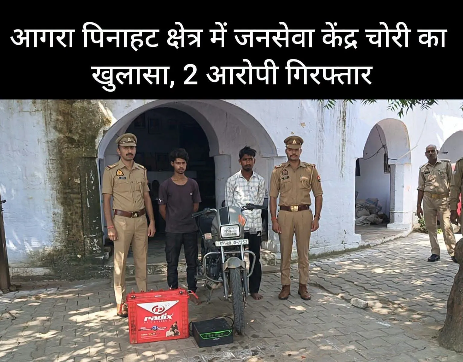 ब्रेकिंग न्यूज आगरा जनसेवा केंद्र में चोरी का खुलासा, दो आरोपी गिरफ्तार