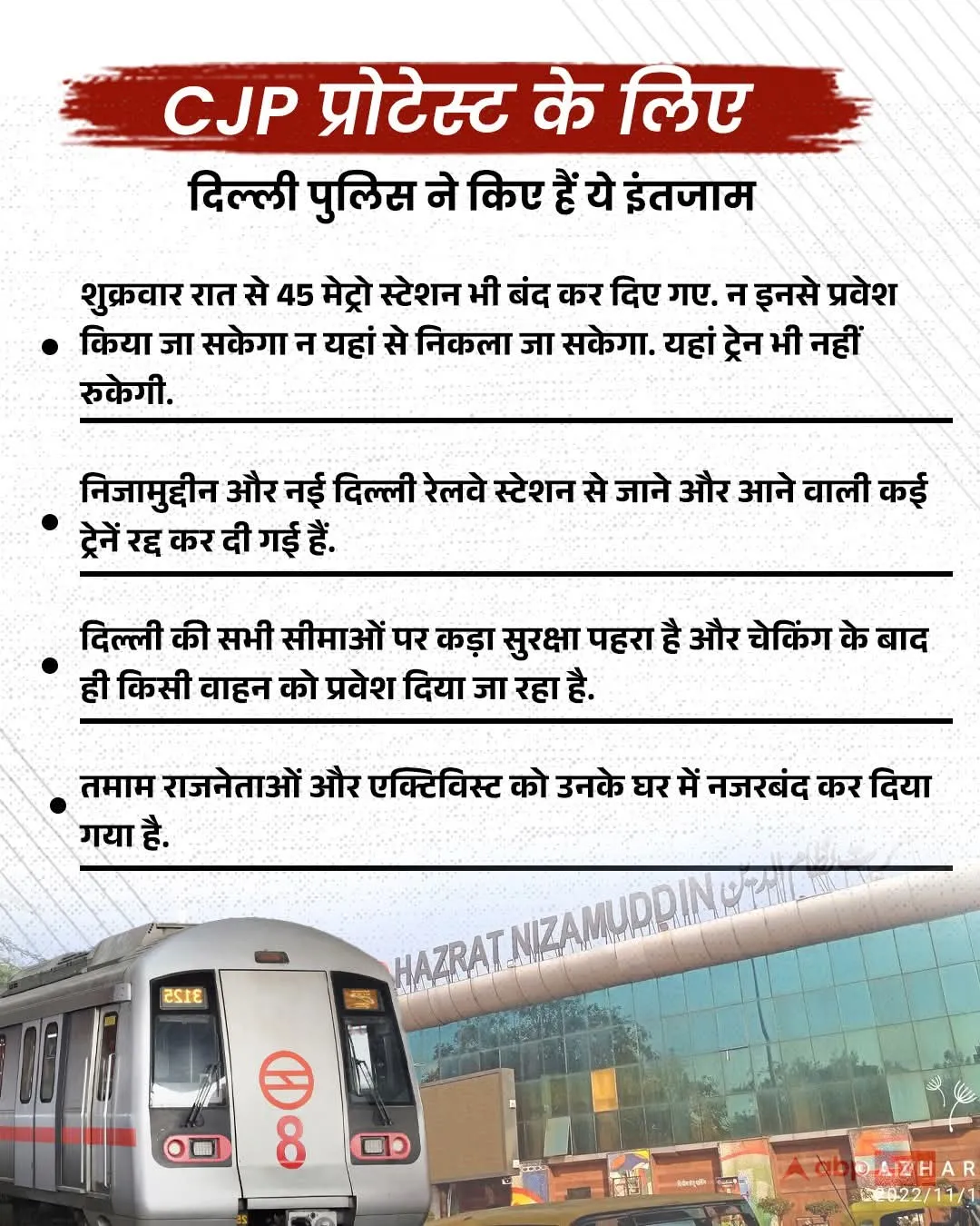 ब्रेकिंग न्यूज दिल्ली में CJP के प्रदर्शन को लेकर सुरक्षा अलर्ट, पुलिस ने किए पुख्ता इंतजाम