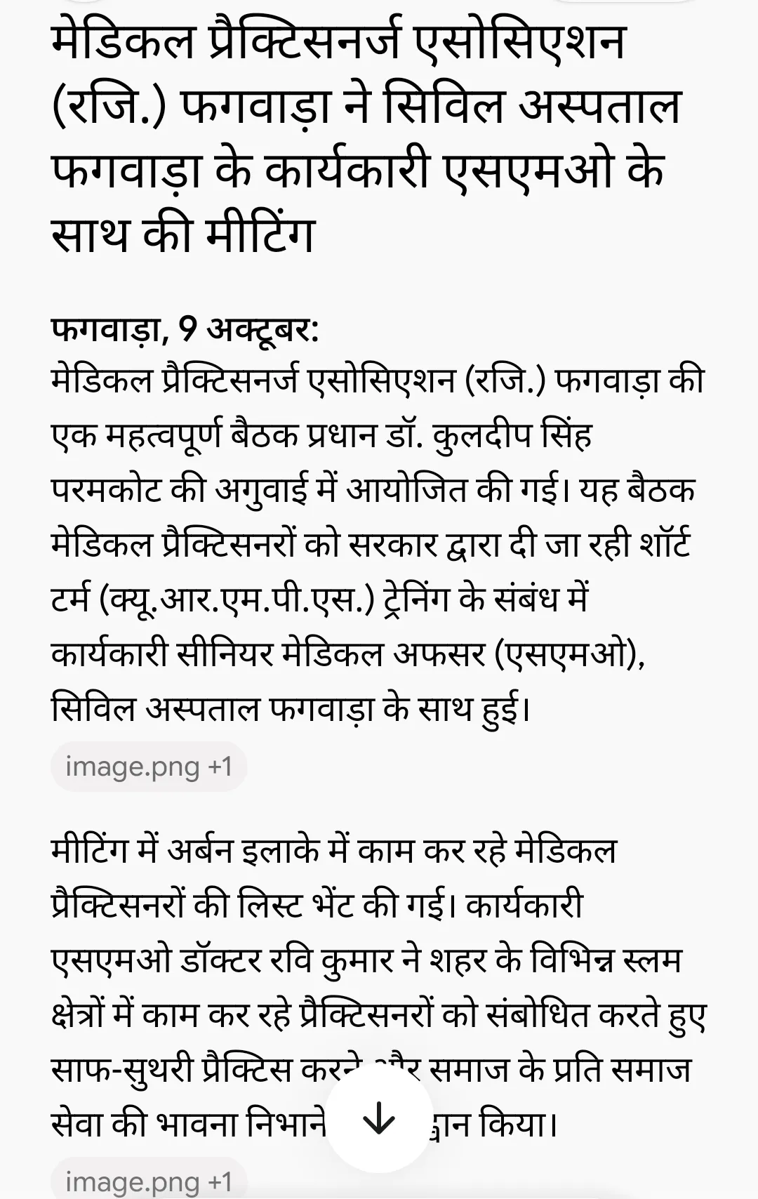 President kuldeep singh, RMP. Association ki meting civil hospital phagwara ke SMO. Sahib se hoi