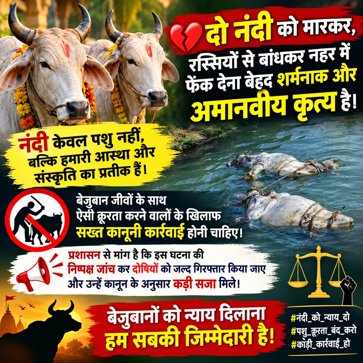 दो नंदी को मारकर, रस्सियों से बांधकर नहर में फेंक देना बेहद शर्मनाक और अमानवीय कृत्य है।
