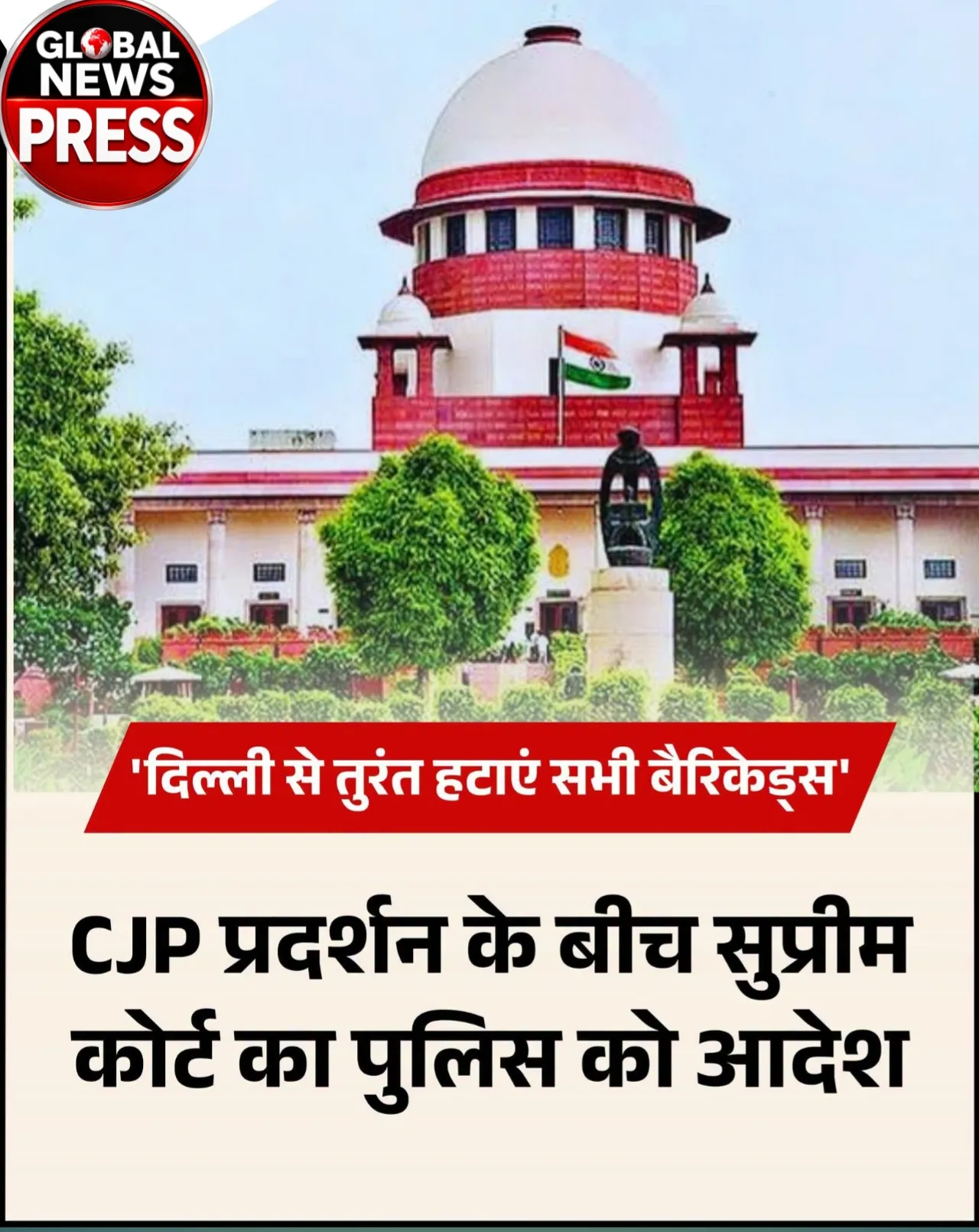 दिल्ली के जंतर-मंतर पर CJP के प्रस्तावित प्रदर्शन से ठीक पहले हुए सरकारी एक्शन और पुलिस कार्रवाई के खिलाफ सुप्रीम कोर्ट