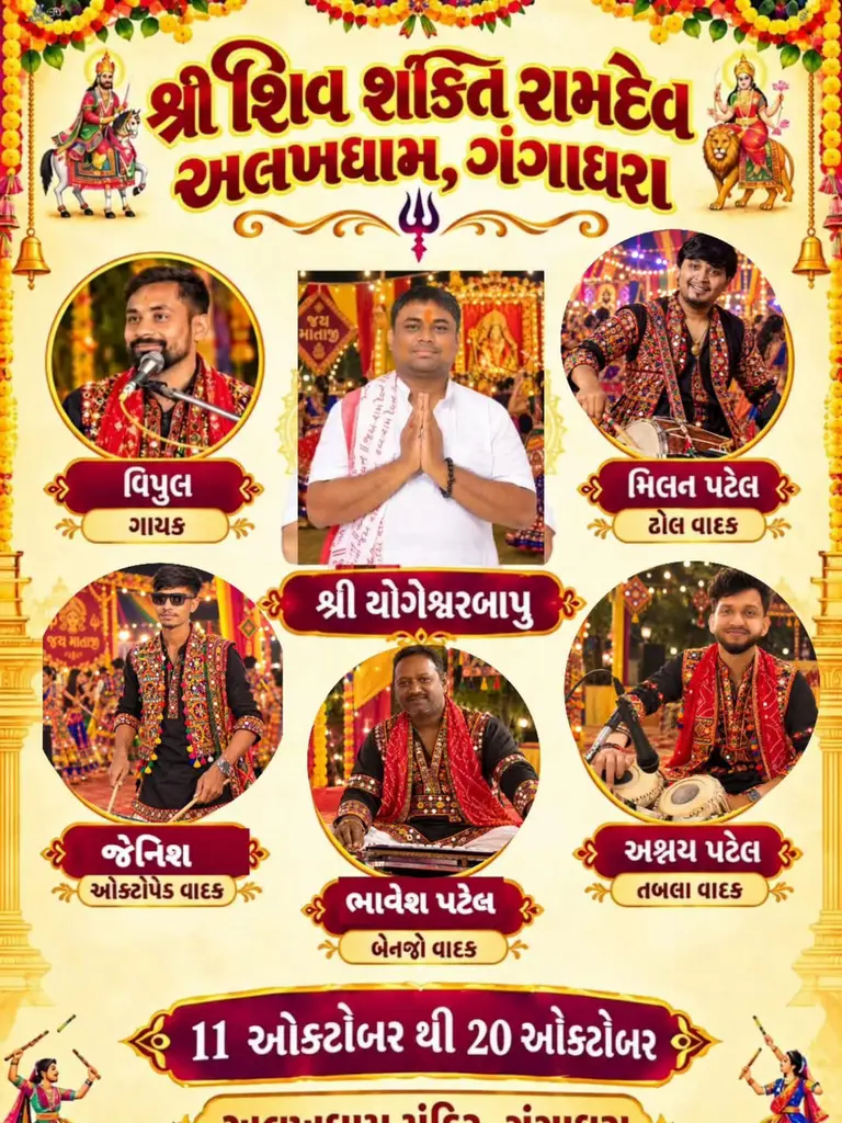 ંગાધારા ગામમાં રામદેવજી મહારાજના મંદિર પાસે 11થી 20 તારીખ સુધી ગરબા યોજાશે