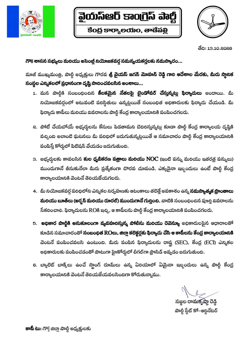 *వైసీపీ కార్యకర్తలకే బైండోవర్ కేసులా? మిగతా పార్టీలకు వర్తించవా? పోలీసు వ్యవస్థ సమాధానం చెప్పాలి*

*ఆంధ్రప్రదేశ్ పోలీసు