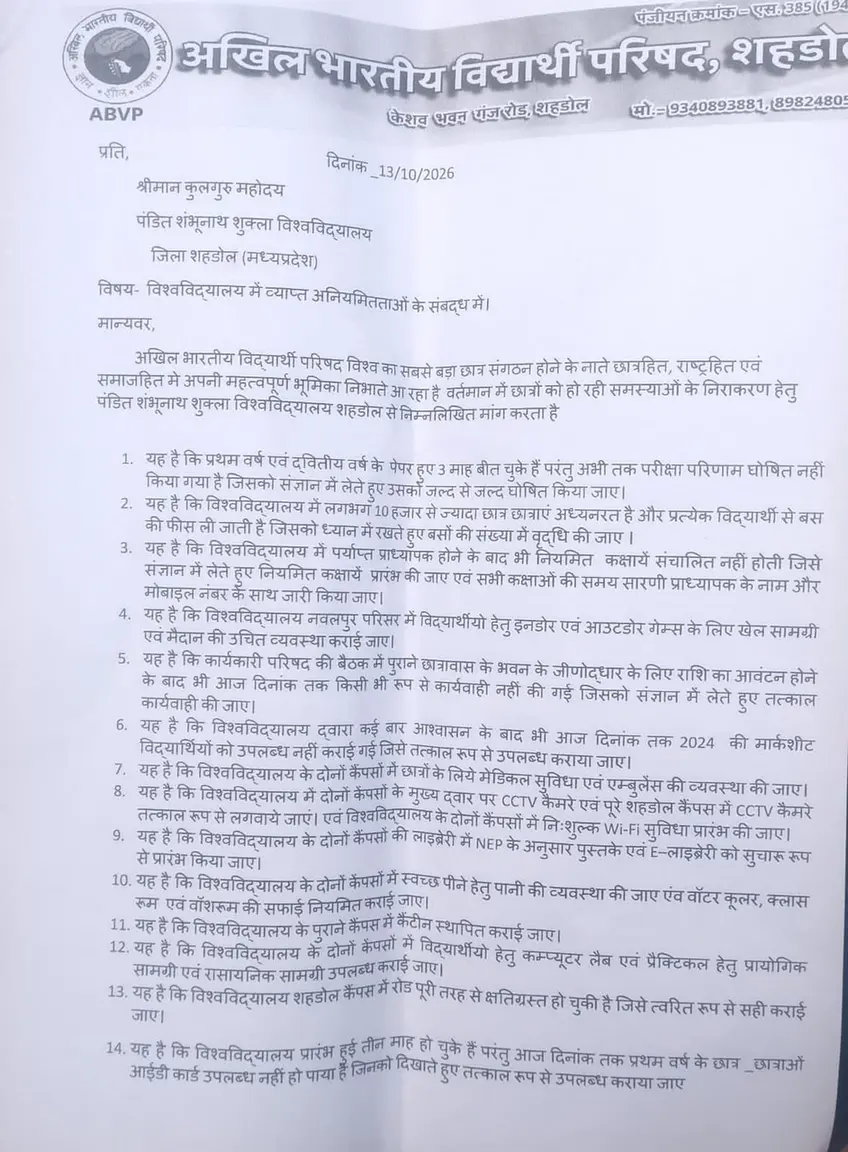 *अभाविप ने परीक्षा परिणाम में हो रही देरी को लेकर कुलगुरु को सौंपा ज्ञापन* 
अखिल भारतीय विद्यार्थी परिषद विश्व का सबसे ब