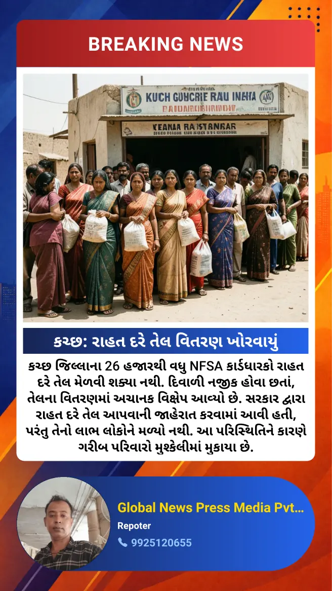 Kutch: Disruption of oil distribution at subsidized rates