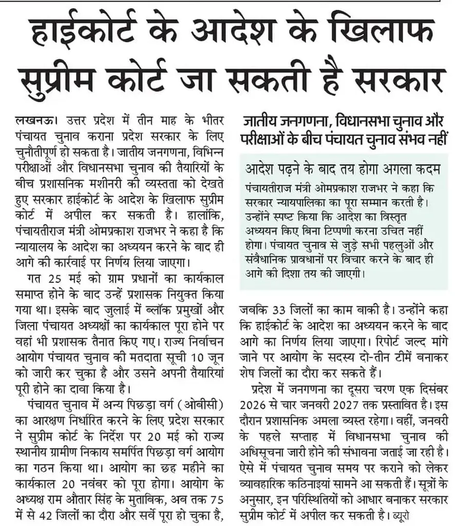 लाहाबाद हाईकोर्ट का आदेश: तीन महीने में कराएं प्रयागराज में पंचायत चुनाव, निवर्तमान प्रधान बने रहेंगे प्रशासक
