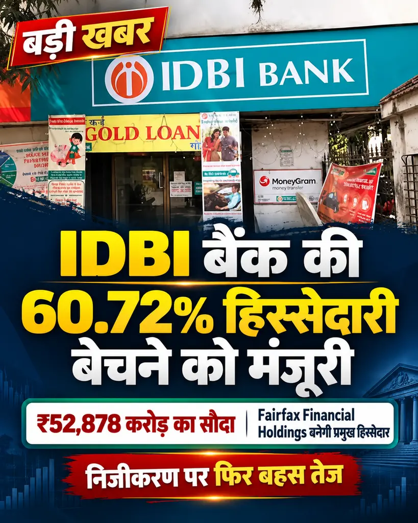 IDBI बैंक की 60.72% हिस्सेदारी Fairfax को बेचने को मंजूरी, ₹52,878 करोड़ का सौदा