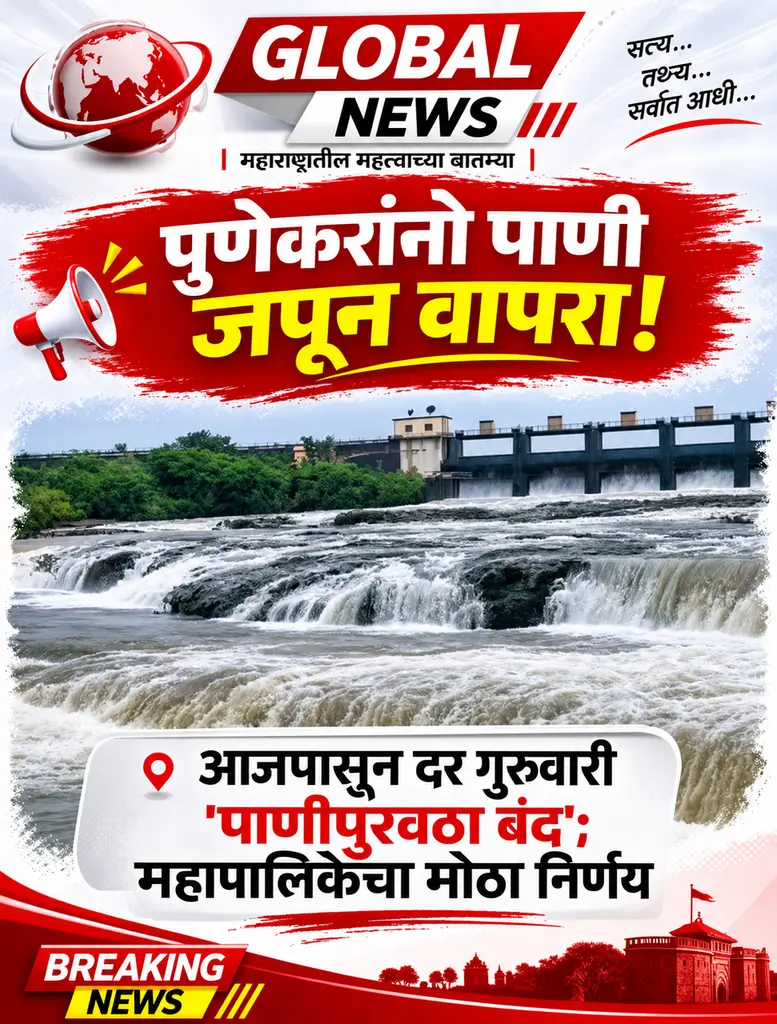 पुणे महानगरपालिकेचा मोठी निर्णय...