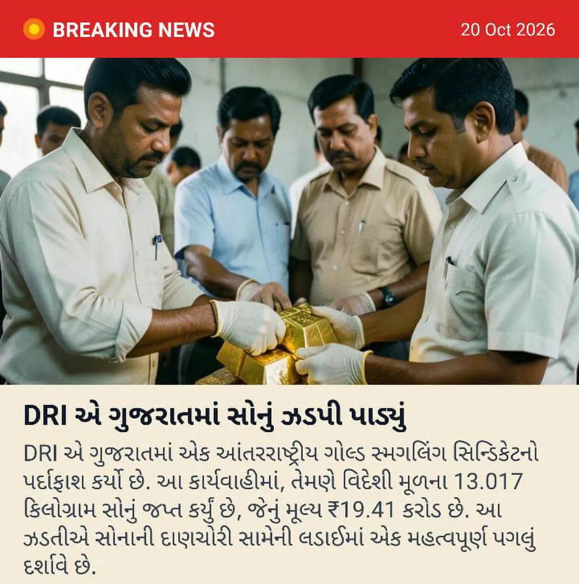 DRI has accelerated gold in Gujarat