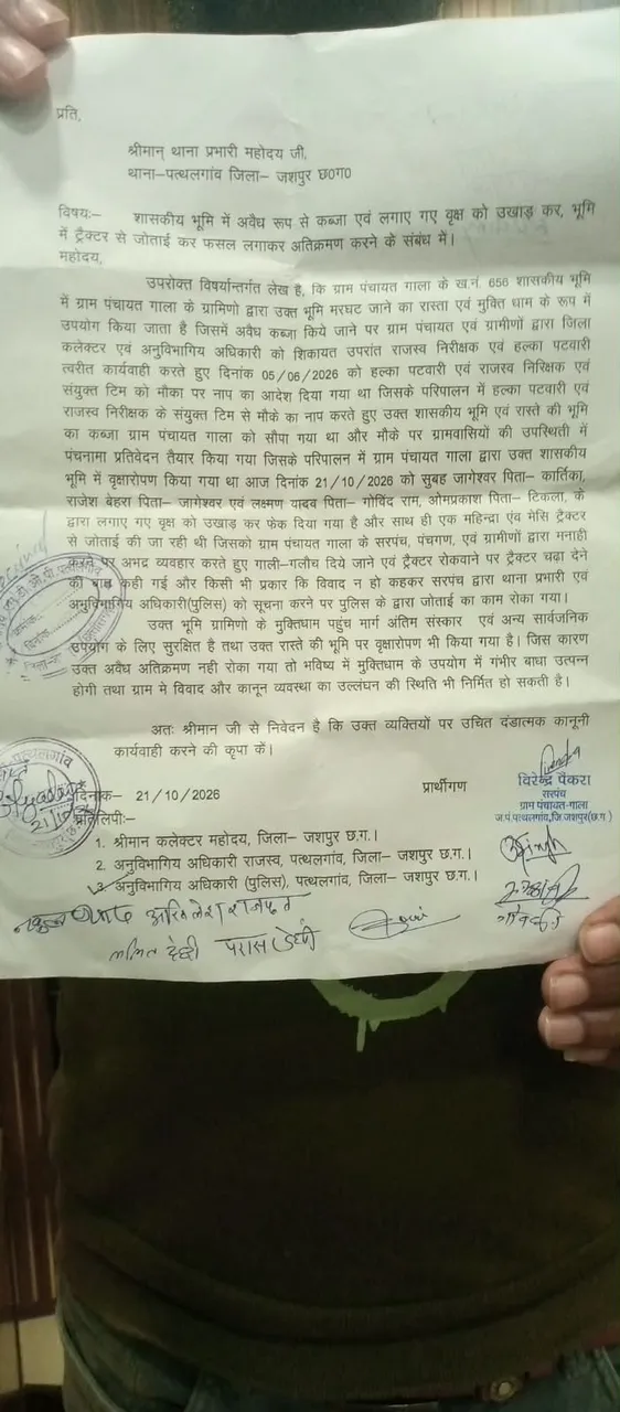 जीते-जी जमीन पर कब्जा कम पड़ा तो अब मुर्दों के रास्ते पर चलाया ट्रैक्टर!'
जशपुर के गाला गांव का गजब कारनामा: पौधे उखाड़े
