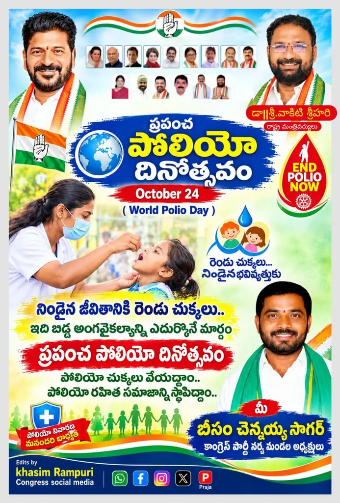 ప్రపంచ పోలియో దినోత్సవ శుభాకాంక్షలు అక్టోబర్ 24