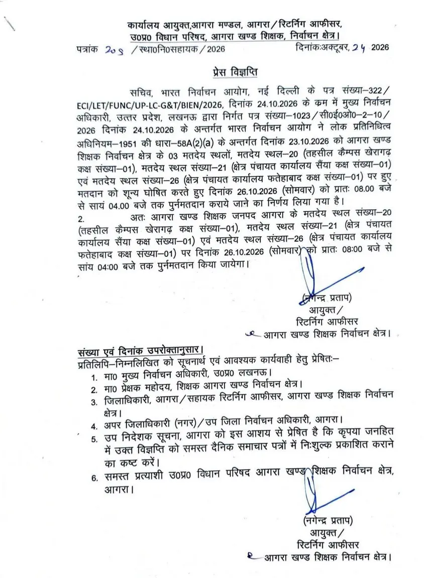 ब्रेकिंग न्यूज आगरा शिक्षक एमएलसी चुनाव: तीन बूथों पर 26 अक्टूबर को होगा पुनर्मतदान