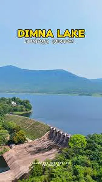 डिमना लेक (Dimna Lake) झारखंड के जमशेदपुर शहर से करीब 13 से 15 किलोमीटर दूर, दलमा पहाड़ी की तलहटी में स्थित एक प्रमुख...