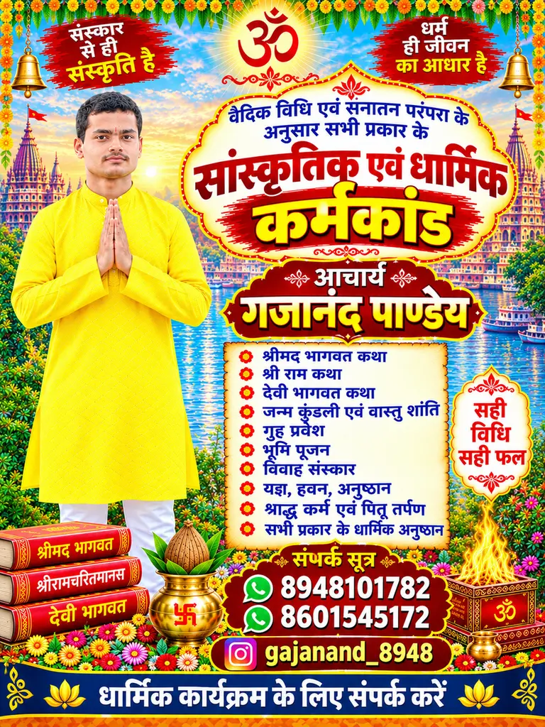 Bhagwat Katha Adhikari ke liye sampark Karen