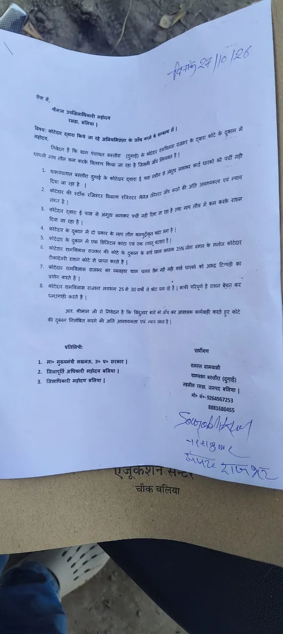 ुगाई बस्तौरा में कोटेदार की कथित मनमानी लूट-घसोट को लेकर ग्रामीणों ने उप जिलाधिकारी को पत्रक सौंपा