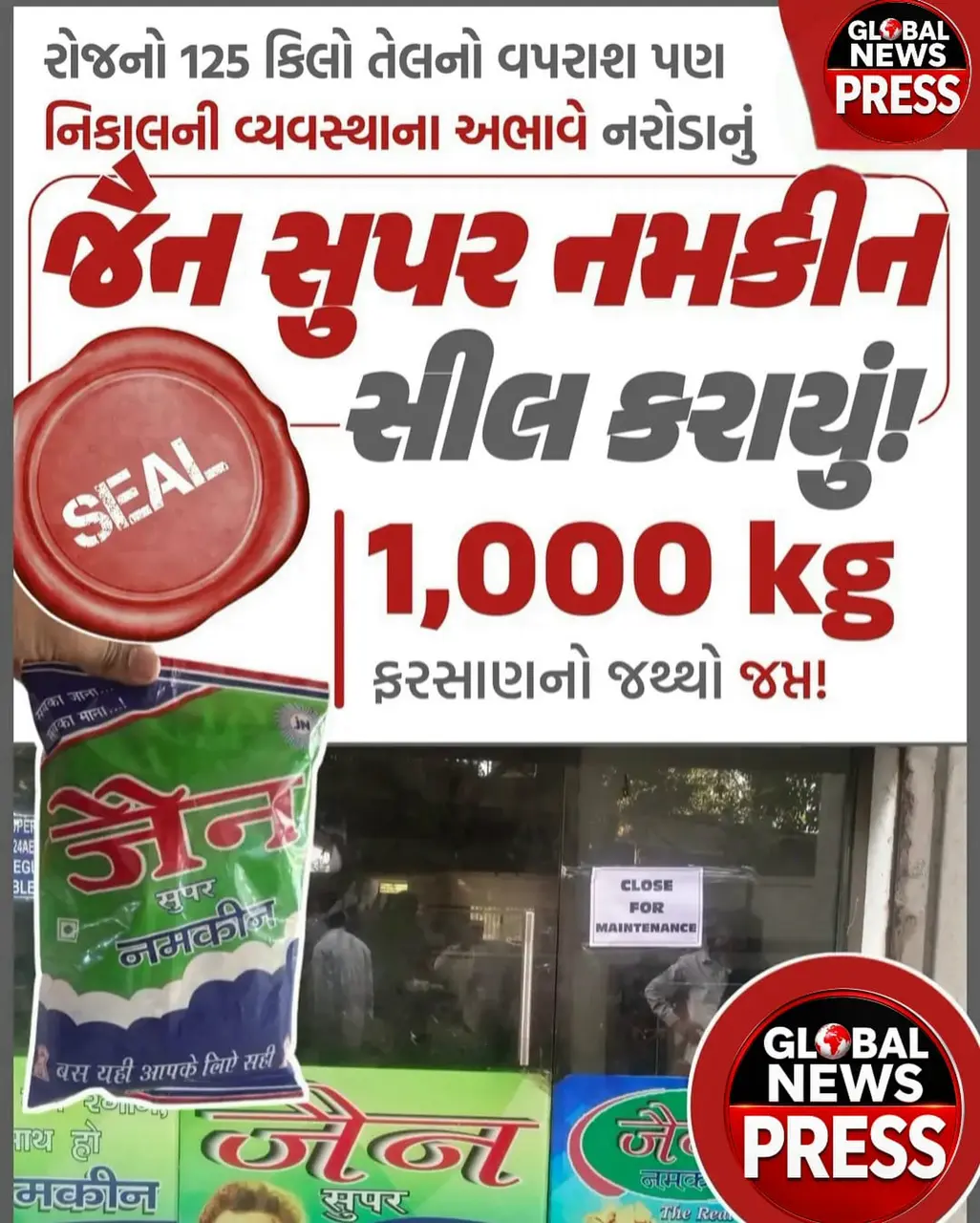 જૈન સુપર નમકીન સીલ, 1000 કિલો ફરસાણ જપ્ત