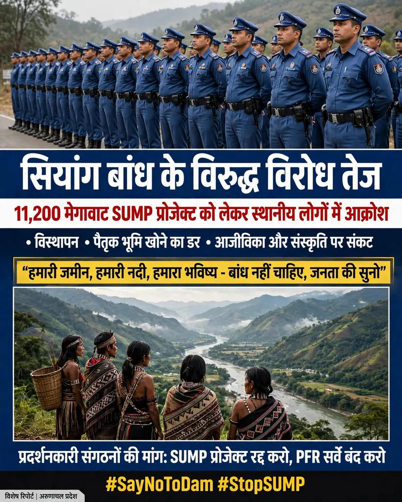 *अरुणाचल प्रदेश में सियांग बांध के खिलाफ विरोध तेज*