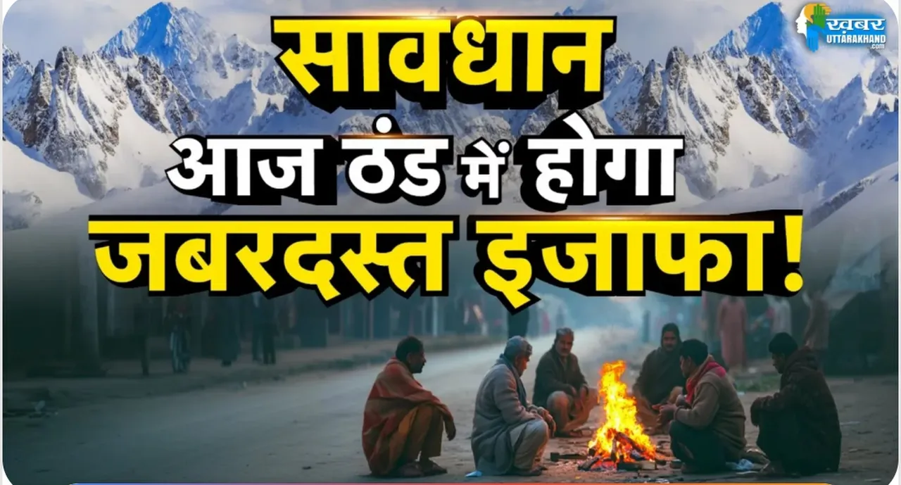 उत्तराखंड में 30 अक्टूबर को कई जिलों के लिए ऑरेंज अलर्ट, गरज-चमक, ओलावृष्टि और तेज हवाओं की आशंका