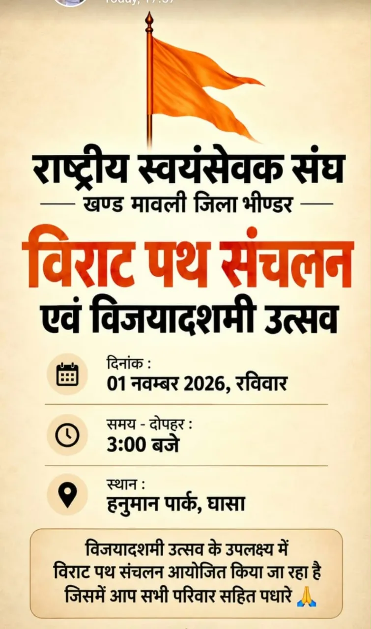 राष्ट्रीय स्वयंसेवक संघ घासा खंड का विराट पथ संचलन  1 नवंबर रविवार को