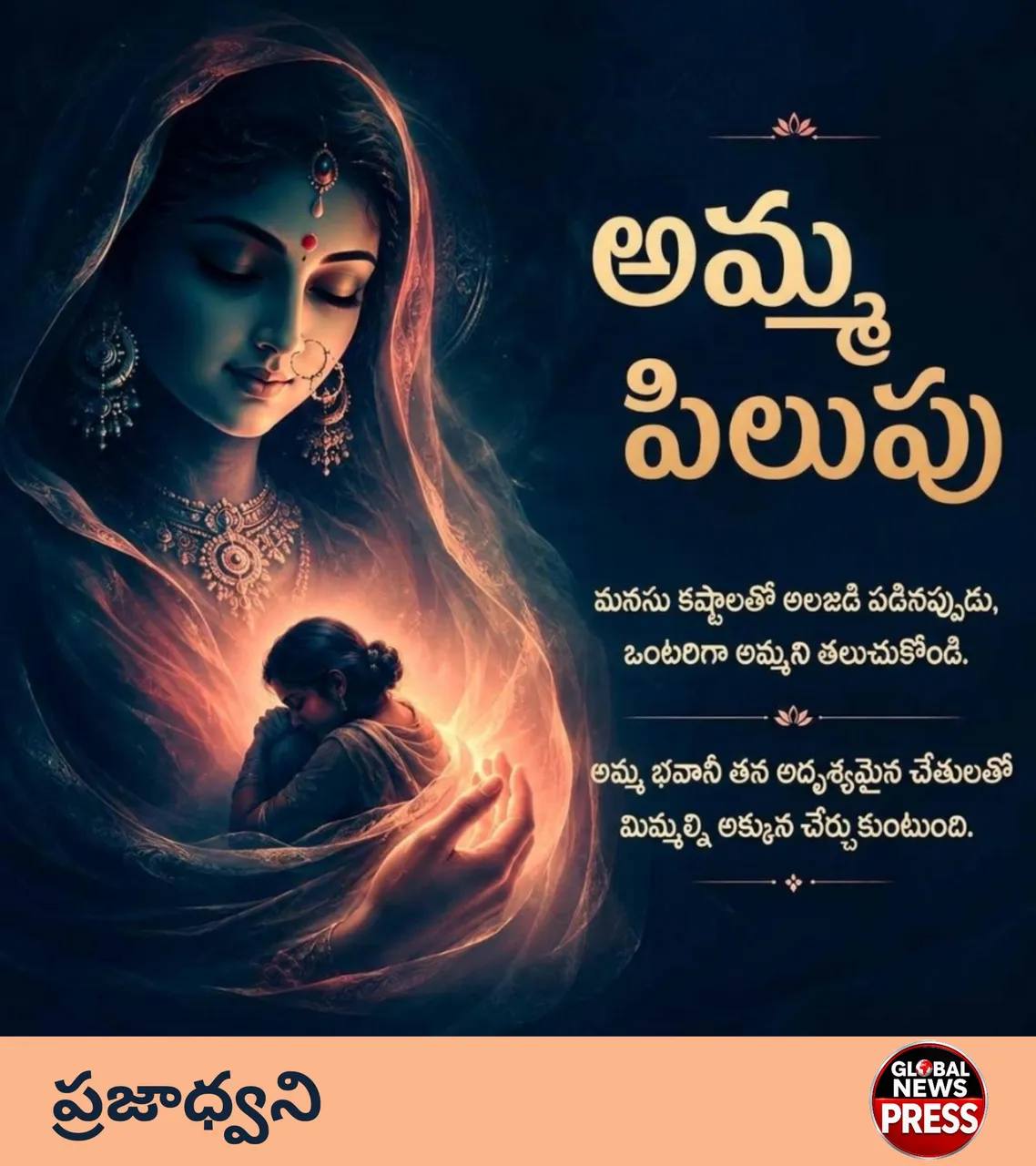 అమ్మ