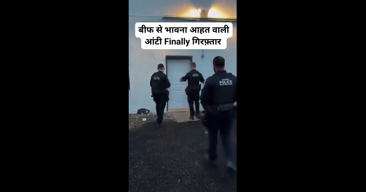 🇨🇦 कनाडा में भारतीय मूल की महिला और किरायेदार के बीच विवाद, वीडियो वायरल—पुलिस हिरासत की खबर से मचा हड़कंप