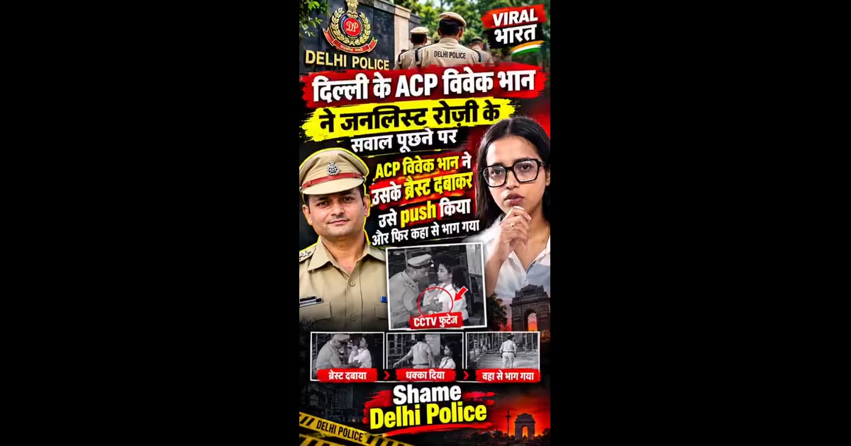 जंतर-मंतर पर प्रदर्शन कवर कर रही पत्रकार रोजी से कथित बदसलूकी का वीडियो वायरल