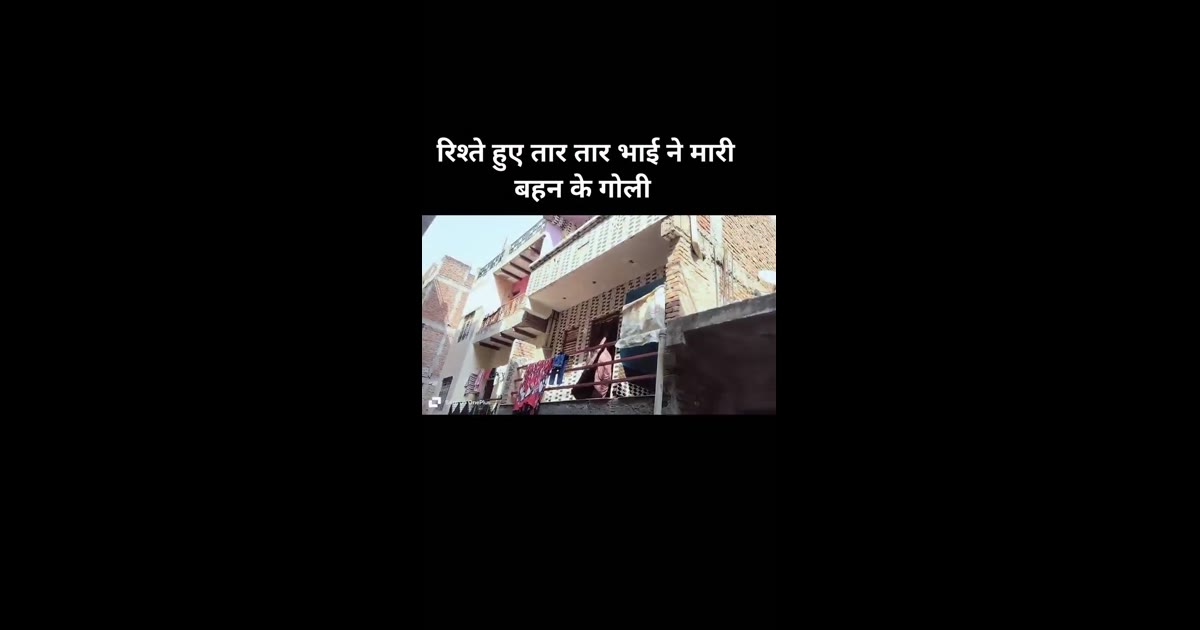 ब्रेकिंग न्यूज़ आगरा: छोटी बहन की लव मैरिज से नाराज भाई ने बड़ी बहन को मारी गोली, आरोपी फरार