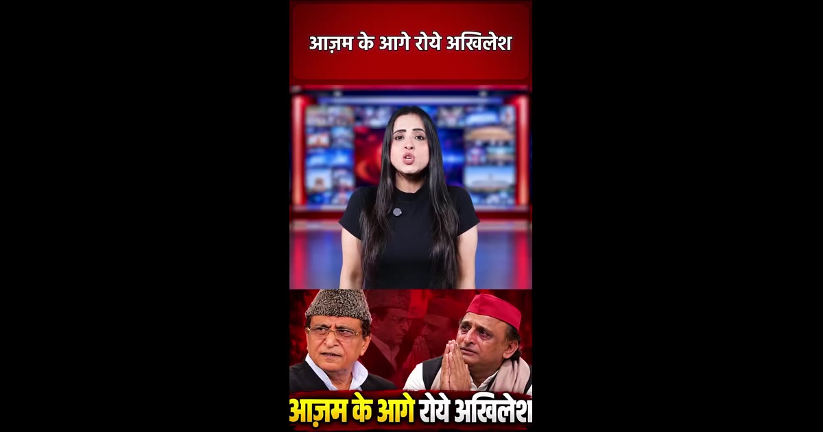 आज़म के आगे रोये अखिलेश
