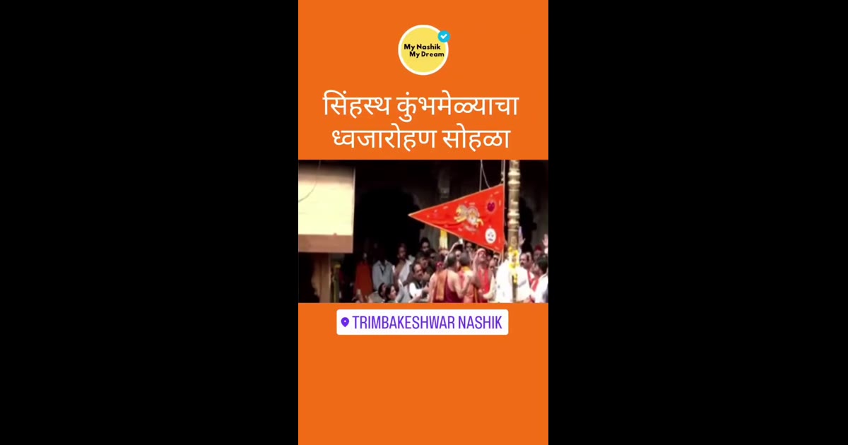 Nashik mahakunbh