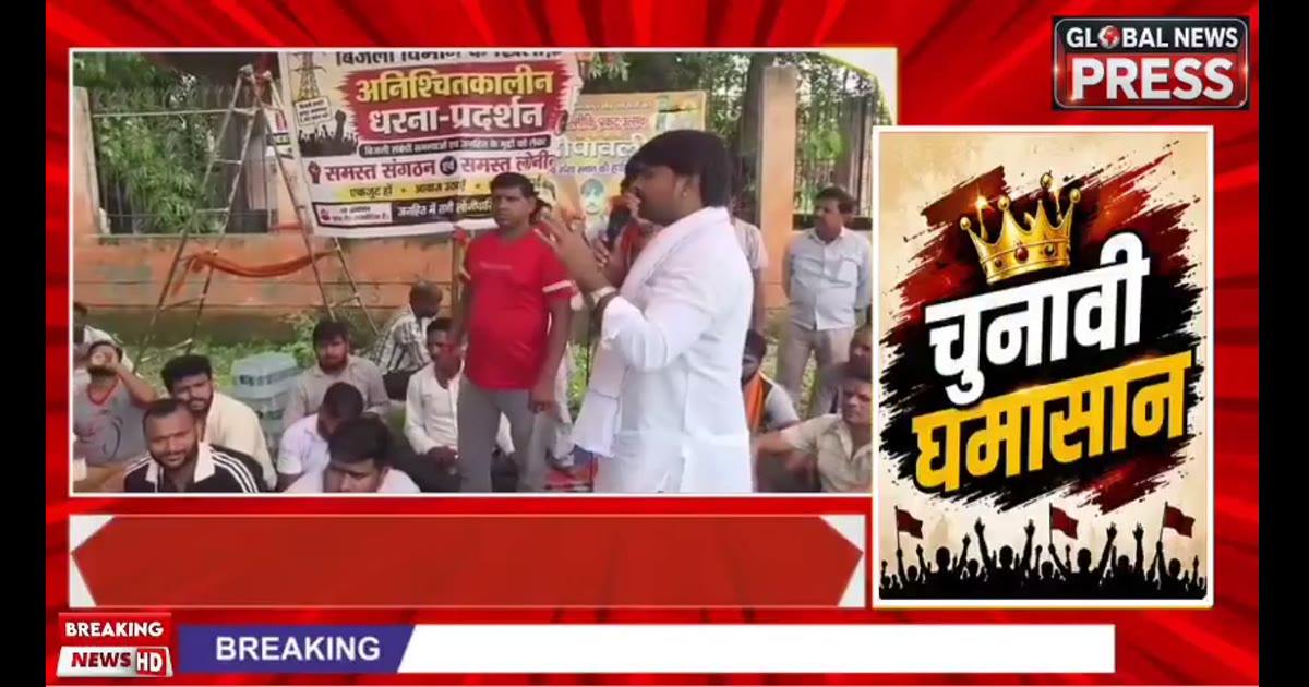 गाजियाबाद: लोनी तहसील के बाहर बिजली विभाग के खिलाफ अनिश्चितकालीन धरना प्रदर्शन शुरू