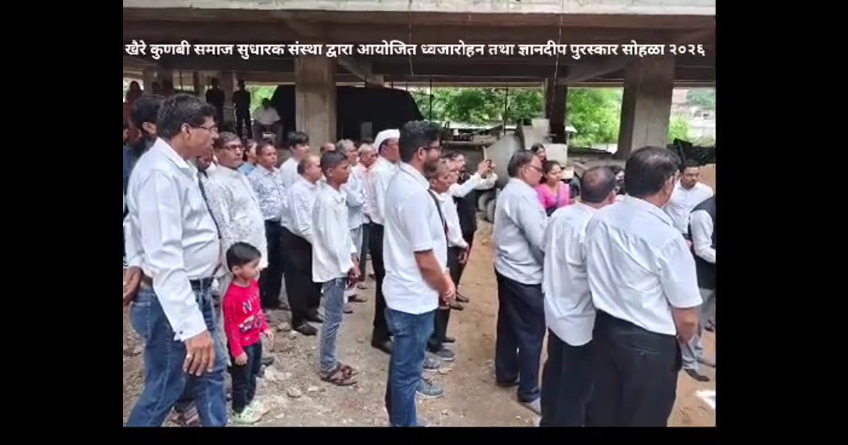 नागपुरात खैरे कुणबी समाज सुधारक संस्थेतर्फे ज्ञानगौरव सोहळा संपन्न