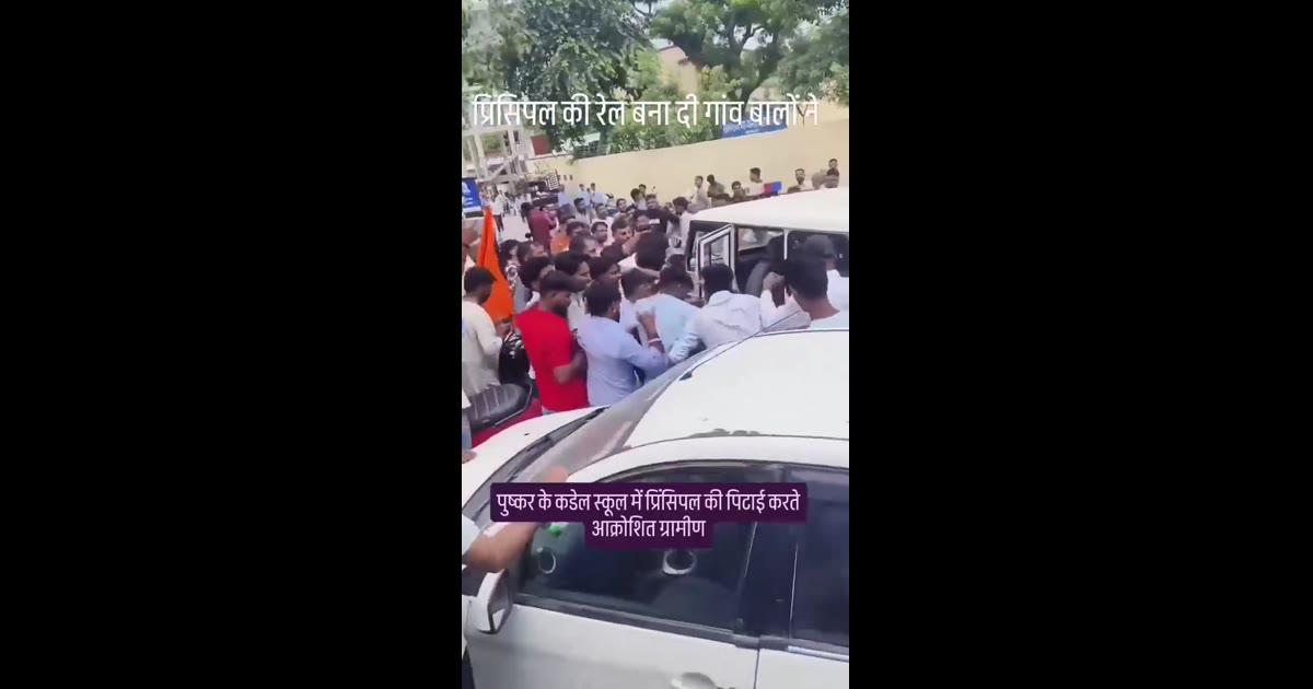 🚨 कड़ेल स्कूल में हंगामा! छात्रा से कथित छेड़छाड़ के आरोप के बाद ग्रामीणों का आक्रोश