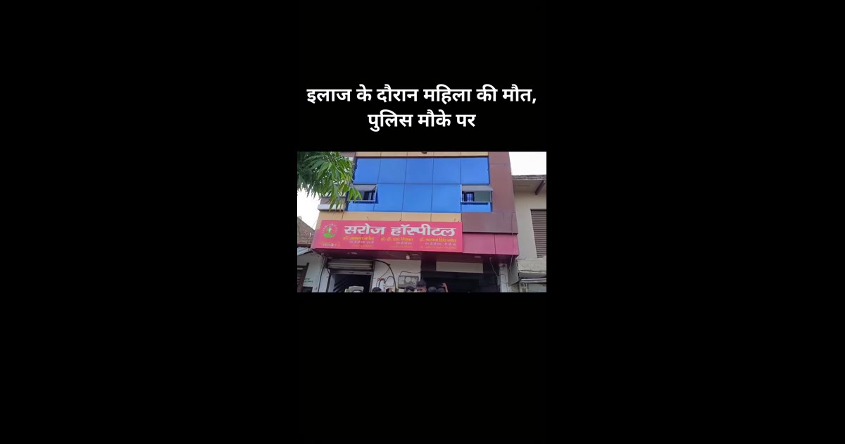 आगरा ब्रेकिंग न्यूज 
इलाज के दौरान महिला की मौत !