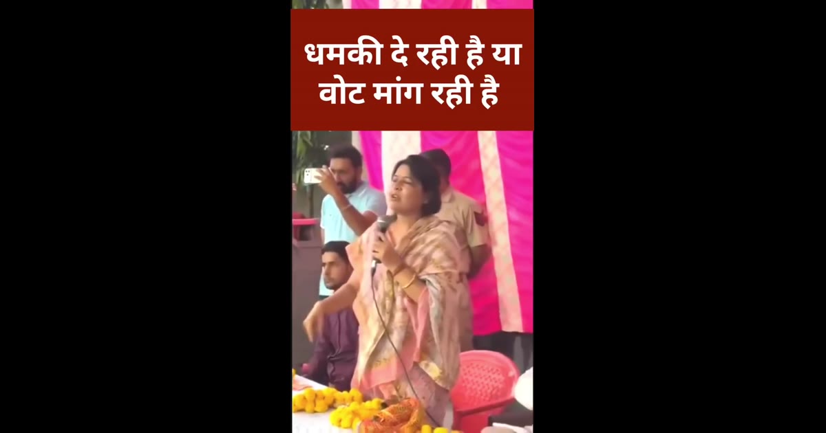 🚨 वायरल वीडियो पर सियासी बवाल: BJP की महिला प्रत्याशी पर मतदाताओं को धमकाने का आरोप, वीडियो की सत्यता जांच का विषय