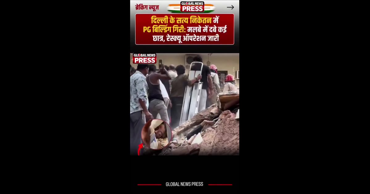 ई दिल्ली में इमारत गिरने की घटना, छात्र को लेकर जानकारी जुटाई जा रही है