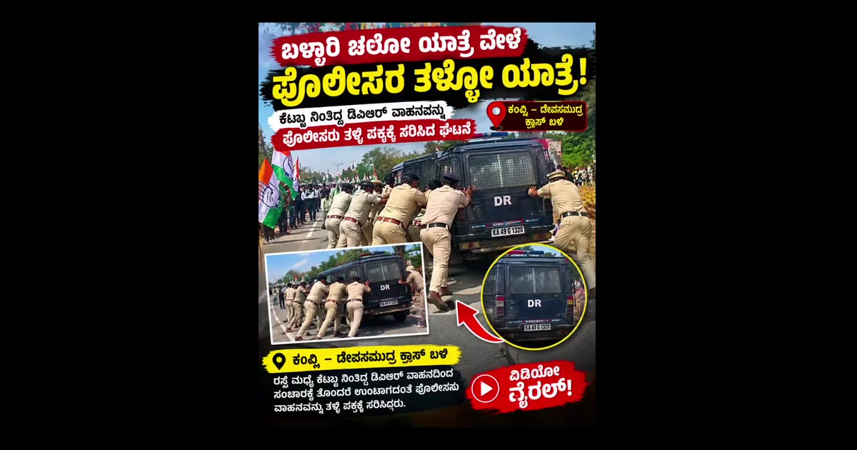 Police “Thallo Yatra” during Bellary Chalo!