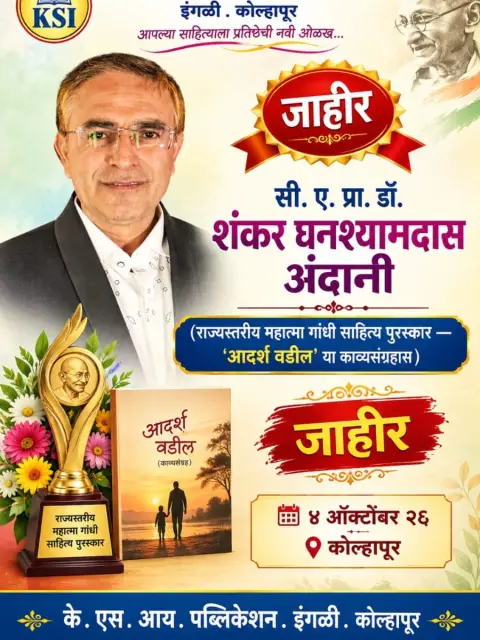 Shankar Andani kashyap