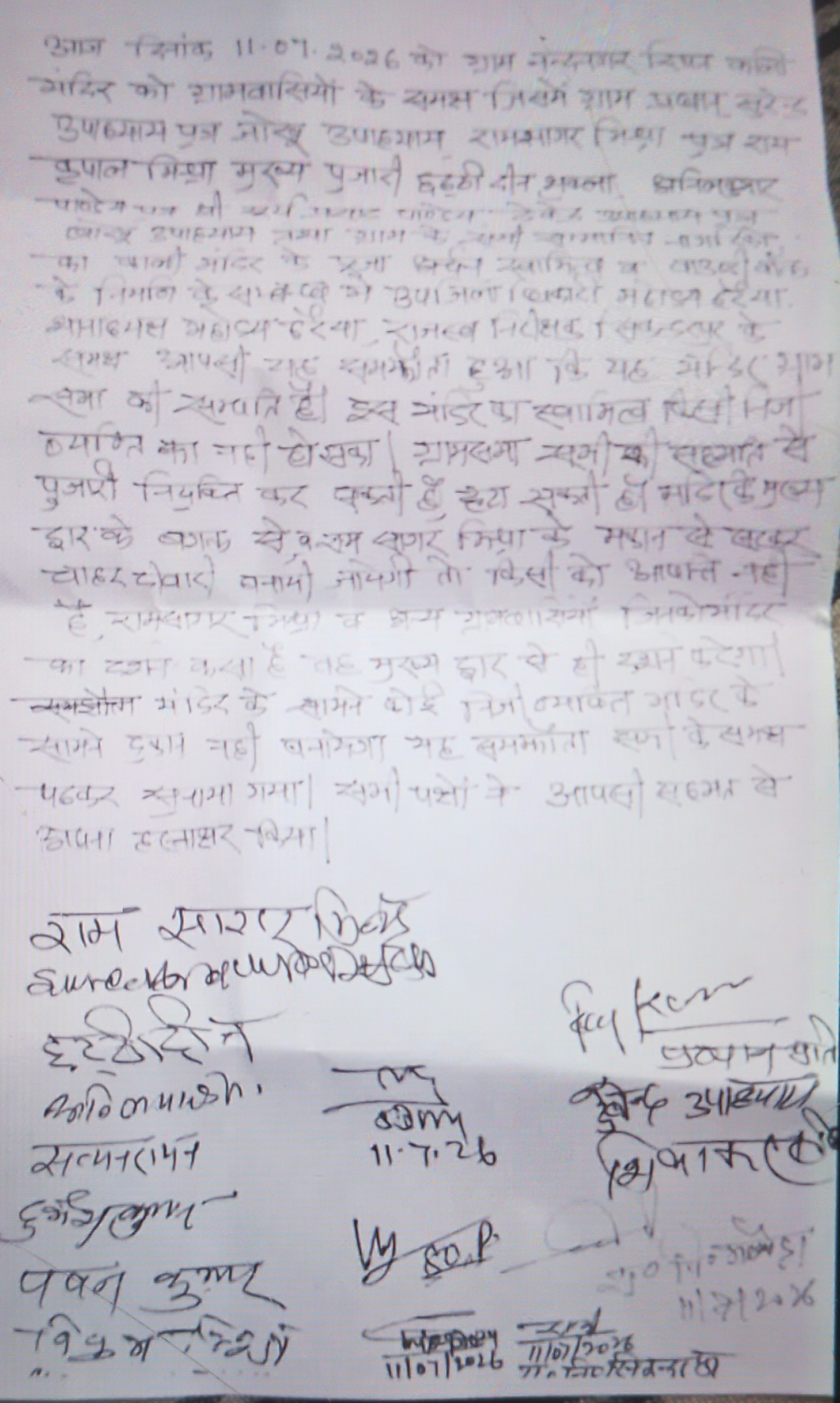 *काली मंदिर समझौते पर फिर विवाद, विरोध के बीच गेट लगाए जाने का आरोप*SDM Harriya के आदेश को खुलेआम चुनौती देने वाले दबंग बा बस्ती। ग्राम पंचायत नन्द नगर स्थित काली मंदिर को लेकर हुए लिखित समझौते के बावजूद एक बार फिर विवाद गहरा गया है। ग्रामीणों के एक पक्ष का आरोप है कि उपजिलाधिकारी हरैया, थाना अध्यक्ष परसुरामपुर एवं राजस्व निरीक्षक सिकंदरपुर की मौजूदगी में हुए समझौते की शर्तों को दरकिनार करते हुए मंदिर परिसर में गेट लगवा दिया गया। बताया जाता है कि पूर्व में हुए समझौते में यह स्पष्ट किया गया था कि काली मंदिर ग्राम सभा की संपत्ति है तथा इसका स्वामित्व किसी निजी व्यक्ति का नहीं होगा। साथ ही मंदिर की बाउंड्रीवाल निर्धारित स्थान से बनाए जाने, दर्शन के लिए मुख्य द्वार का उपयोग करने और मंदिर के सामने किसी भी निजी निर्माण न किए जाने पर सभी पक्षों की सहमति बनी थी। अब ग्रामीणों के एक पक्ष का कहना है कि उक्त समझौते की अनदेखी करते हुए मंदिर परिसर में गेट लगवा दिया गया है, जिससे दोबारा विवाद की स्थिति उत्पन्न हो गई है। मामले को लेकर ग्रामीण प्रशासन से समझौते के अनुरूप कार्रवाई की मांग कर रहे हैं।