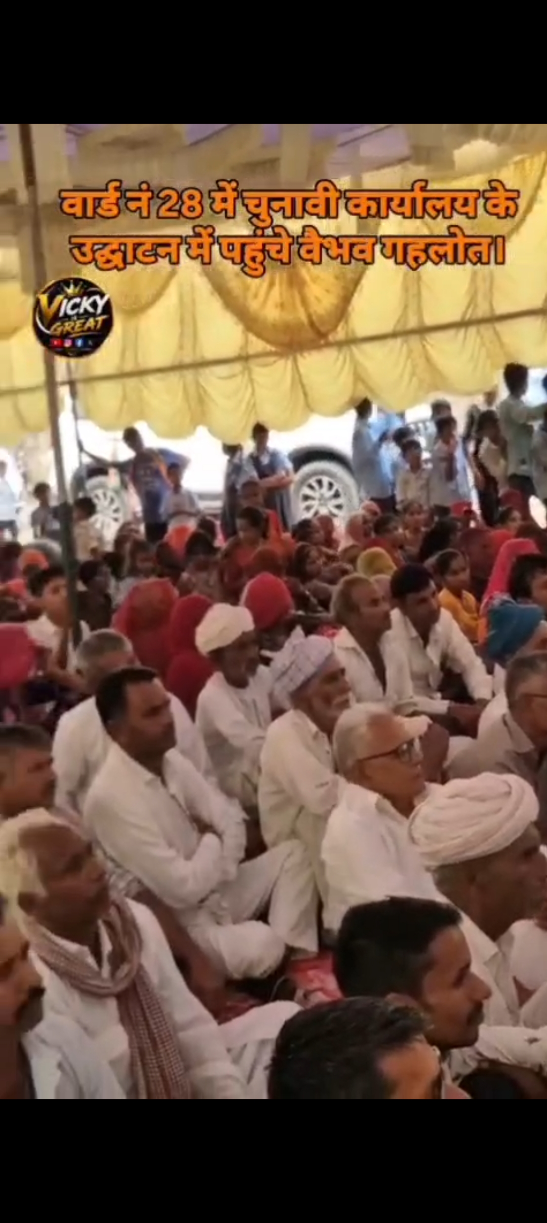 वैभव गहलोत का वार्ड 28 में कांग्रेस कार्यालय का उद्घाटन, उमड़ा जनसैलाब वार्ड संख्या 28 में कांग्रेस कार्यालय के उद्घाटन के अवसर पर वैभव गहलोत की उपस्थिति ने क्षेत्र में एक नई ऊर्जा का संचार किया. इस कार्यक्रम में उमड़ा जनसैलाब इस बात का प्रमाण था कि जनता में कांग्रेस और उसके युवा नेतृत्व के प्रति कितना उत्साह है. वैभव गहलोत के आगमन पर कार्यकर्ताओं और आम जनता ने गर्मजोशी से उनका स्वागत किया. इस दौरान उमड़ी भीड़ ने यह दर्शाया कि लोग उनसे जुड़ना चाहते हैं और उनके विचारों को सुनना चाहते हैं. उद्घाटन समारोह में वैभव गहलोत ने अपने संबोधन में क्षेत्र के विकास और जनहित के मुद्दों पर जोर दिया. उन्होंने कांग्रेस सरकार की उपलब्धियों को गिनाया और भविष्य की योजनाओं का खाका प्रस्तुत किया. उन्होंने कहा कि यह कार्यालय जनता की समस्याओं को सुनने और उनका समाधान करने का एक महत्वपूर्ण केंद्र बनेगा. इस अवसर पर कई स्थानीय नेता और कार्यकर्ता भी मौजूद थे, जिन्होंने वैभव गहलोत के साथ मिलकर क्षेत्र के विकास के लिए प्रतिबद्धता दोहराई. कार्यालय उद